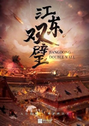 Jiangdong Double Wall () poster