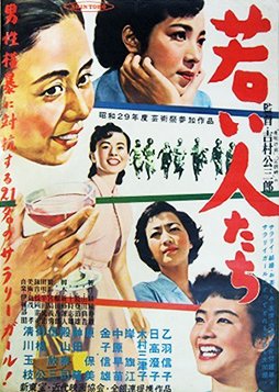 Young People (1954) poster