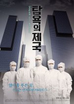The Empire of Shame Korean Movie photo