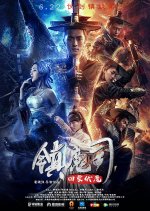 Demon Subduing Division 1 Chinese Movie photo