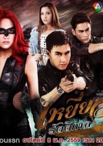 Yiao Rattikan Thai Drama photo