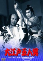 Oedo Gonin Otoko Japanese Movie photo