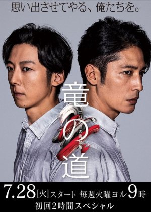 Ryu no Michi: Futatsu no Kao no Fukushusha (2020) poster
