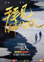 The Great Shokunin Season 3 Chinese TV Program photo