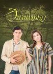 Wimarn Mekala thai drama review