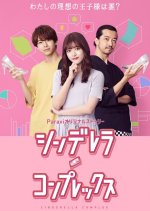 Cinderella Is Online (2021) - MyDramaList