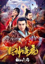 Gods and Demons 2 Chinese Movie photo
