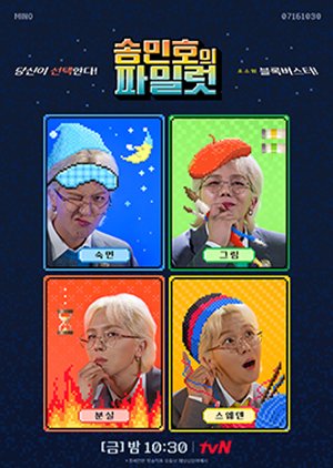 Song Min Ho's Pilot (2021) poster
