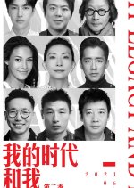 My Legacy and I Season 2 Chinese TV Program photo