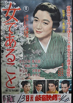 Onna de aru Koto (1958) poster