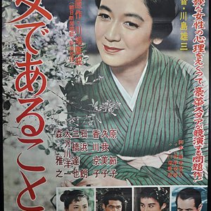 Onna de aru Koto (1958)