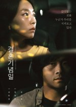 Wedding Anniversary Korean Movie(2018) photo