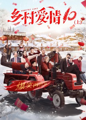 Village Love Season 10 (2018) poster