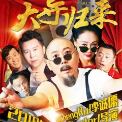 Master Returns Chinese Movie photo