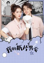 My Paper Boy Chinese Drama photo