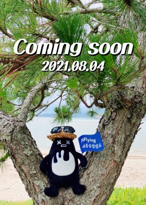 N.Flying Seunghyub's Summer Camp Season 4 (2021) poster