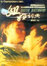 My Sister's Dictionary Chinese Movie photo