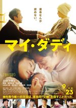 My Daddy Japanese Movie photo