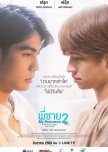 My Bromance 2: Movie Edition thai drama review