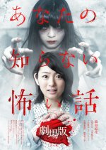 A Scary Story You Don't Know Japanese Movie photo
