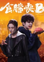 Story of Zom-B Hong Kong Drama photo