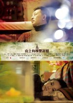 Christmas On The Mountain Chinese Movie photo