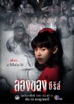 Long Khong thai drama review