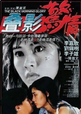 The Black Morning Glory (1993) poster