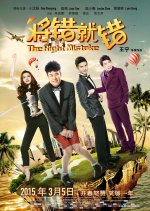 The Right Mistake Chinese Movie photo