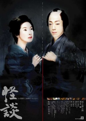 Kaidan (2007) poster