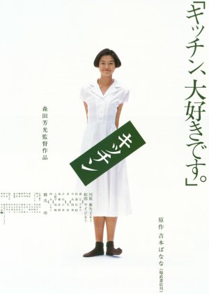 Kitchen (1989) poster