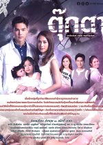 Tukkata Thai Drama photo