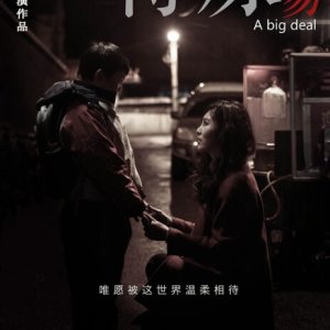 A Big Deal (2013)