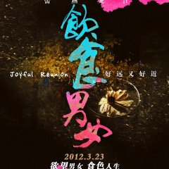 Eat Drink Man Woman 2 Chinese Movie photo
