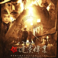 Beginning of the Great Revival Chinese Movie photo