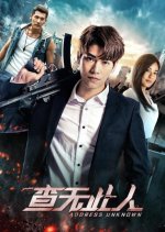 Address Unknown Chinese Movie(2018) photo