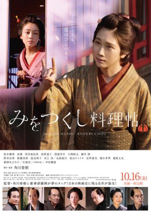 Mi wo Tsukushi Ryoricho (2020) poster
