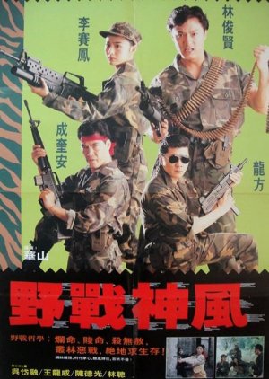 Angel Force (1991) poster