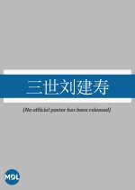 The 36 Sword Guards Taiwanese Movie photo