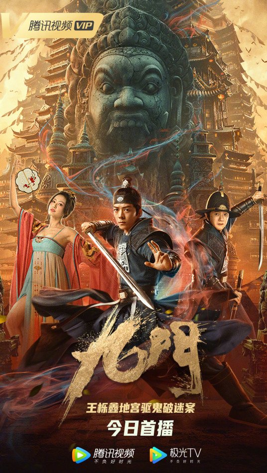 image poster from imdb, mydramalist - ​The Mystic Nine (2021)