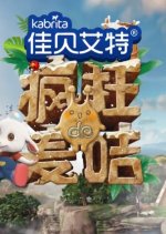 Crazy Magee Season 4 Chinese TV Program photo