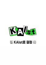KAIst Korean TV Program(2021) photo
