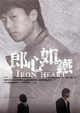 Iron Heart (2010) poster
