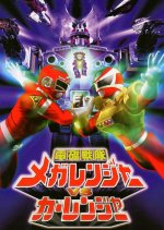 Denji Sentai Megaranger vs. Carranger Japanese Movie photo