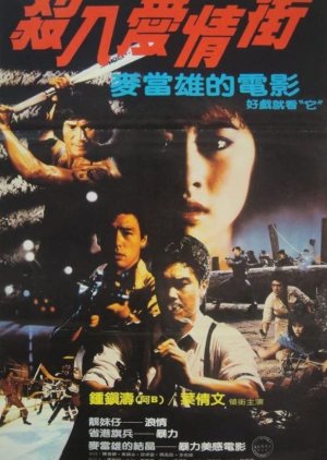 Crimson Street (1982) poster