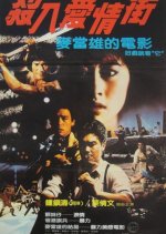 Crimson Street Hong Kong Movie photo