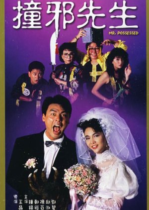 Mr. Possessed (1988) poster