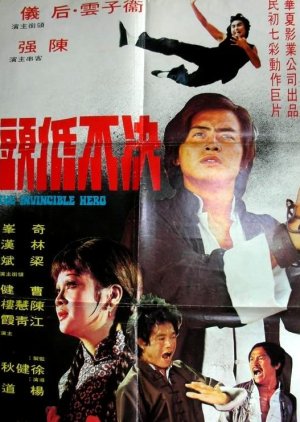 The Invincible Hero (1973) poster
