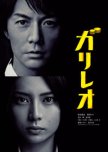Galileo japanese drama review