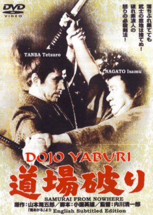 Dojo Yaburi (1964) poster